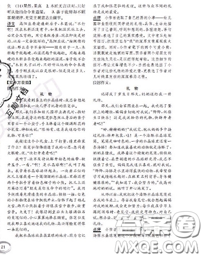 世界圖書出版社2020秋學(xué)霸作業(yè)五年級語文上冊上海地區(qū)專用答案