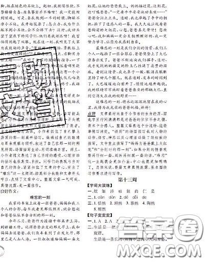 世界圖書出版社2020秋學(xué)霸作業(yè)五年級語文上冊上海地區(qū)專用答案