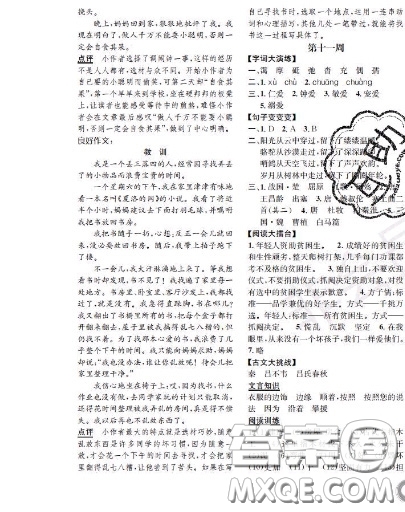 世界圖書出版社2020秋學(xué)霸作業(yè)五年級語文上冊上海地區(qū)專用答案