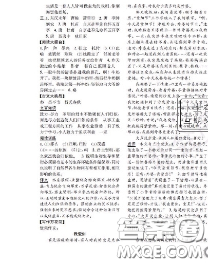 世界圖書出版社2020秋學(xué)霸作業(yè)五年級語文上冊上海地區(qū)專用答案