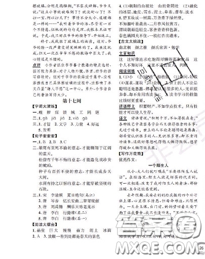 世界圖書出版社2020秋學(xué)霸作業(yè)五年級語文上冊上海地區(qū)專用答案