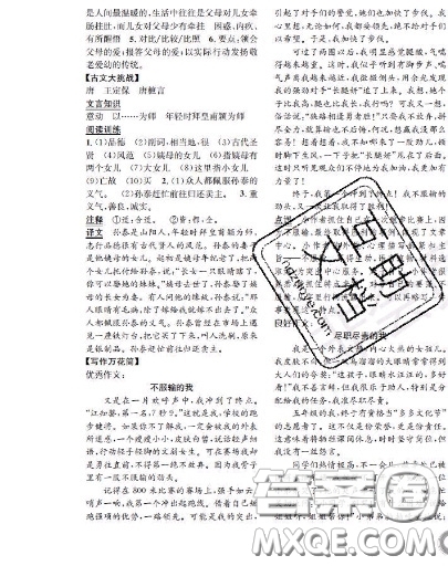 世界圖書出版社2020秋學(xué)霸作業(yè)五年級語文上冊上海地區(qū)專用答案