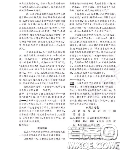 世界圖書出版社2020秋學(xué)霸作業(yè)五年級語文上冊上海地區(qū)專用答案