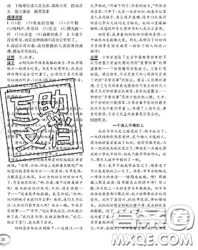 世界圖書出版社2020秋學(xué)霸作業(yè)五年級語文上冊上海地區(qū)專用答案