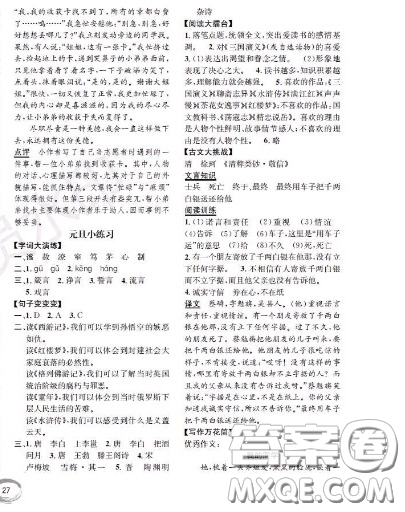 世界圖書出版社2020秋學(xué)霸作業(yè)五年級語文上冊上海地區(qū)專用答案