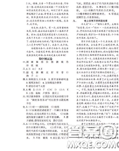 世界圖書出版社2020秋學(xué)霸作業(yè)五年級語文上冊上海地區(qū)專用答案