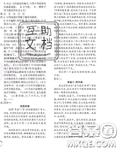 世界圖書出版社2020秋學(xué)霸作業(yè)五年級語文上冊上海地區(qū)專用答案