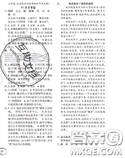 世界圖書出版社2020秋學(xué)霸作業(yè)五年級語文上冊上海地區(qū)專用答案