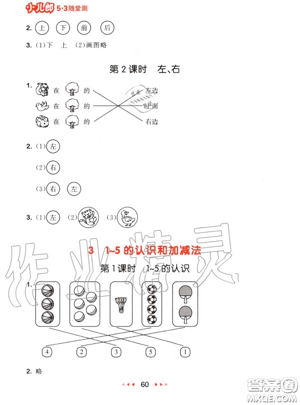 2020秋小兒郎53隨堂測一年級數(shù)學(xué)上冊人教版參考答案