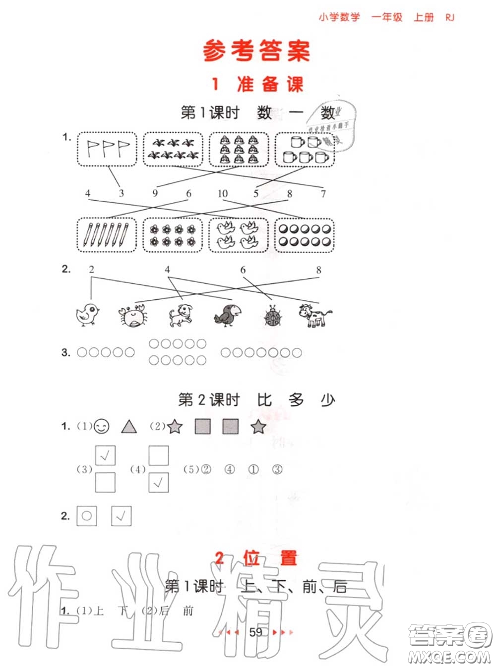 2020秋小兒郎53隨堂測一年級數(shù)學(xué)上冊人教版參考答案