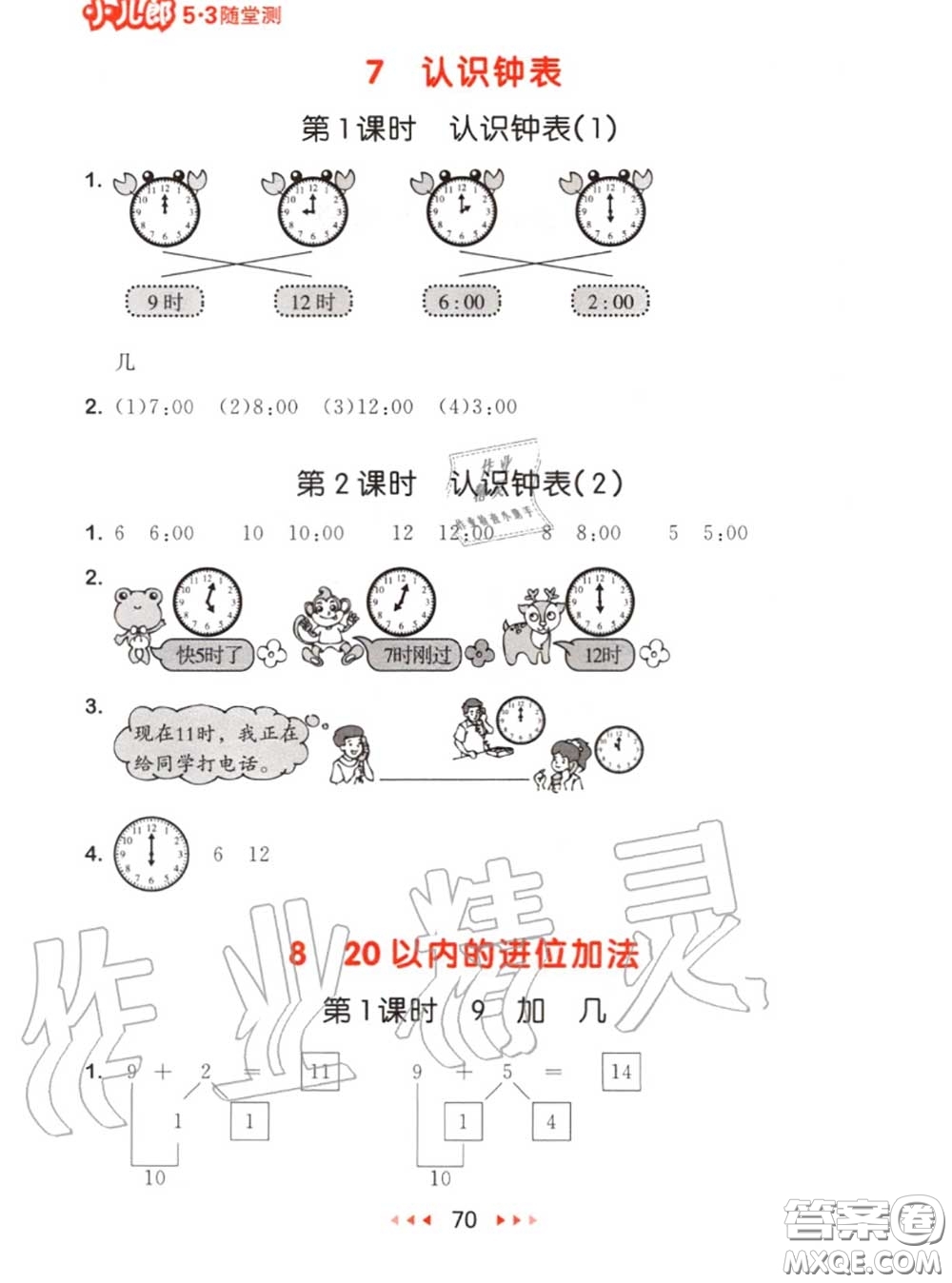 2020秋小兒郎53隨堂測一年級數(shù)學(xué)上冊人教版參考答案