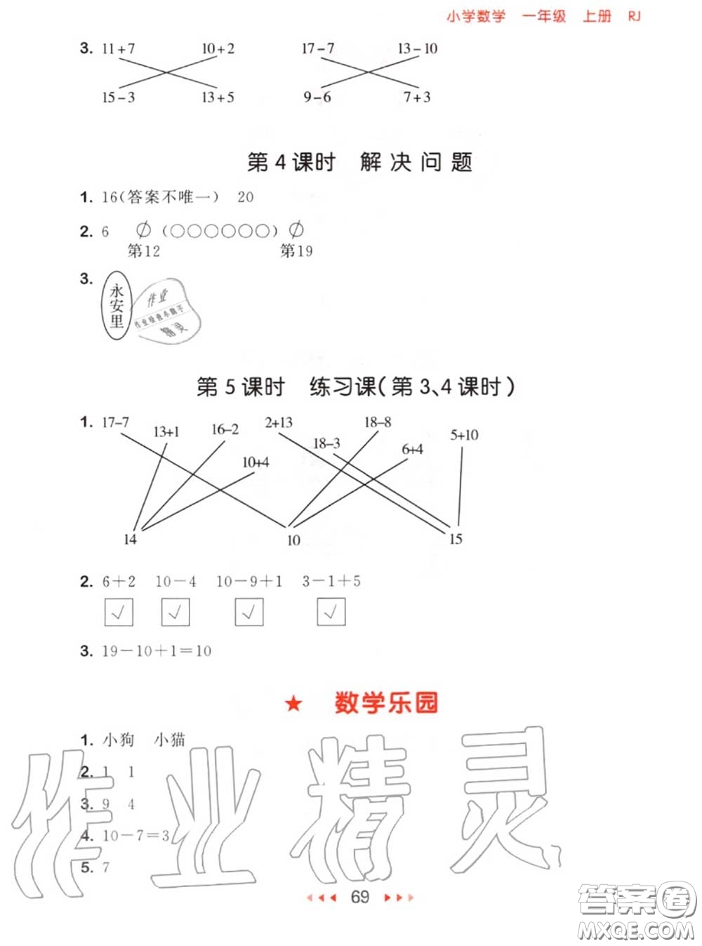 2020秋小兒郎53隨堂測一年級數(shù)學(xué)上冊人教版參考答案