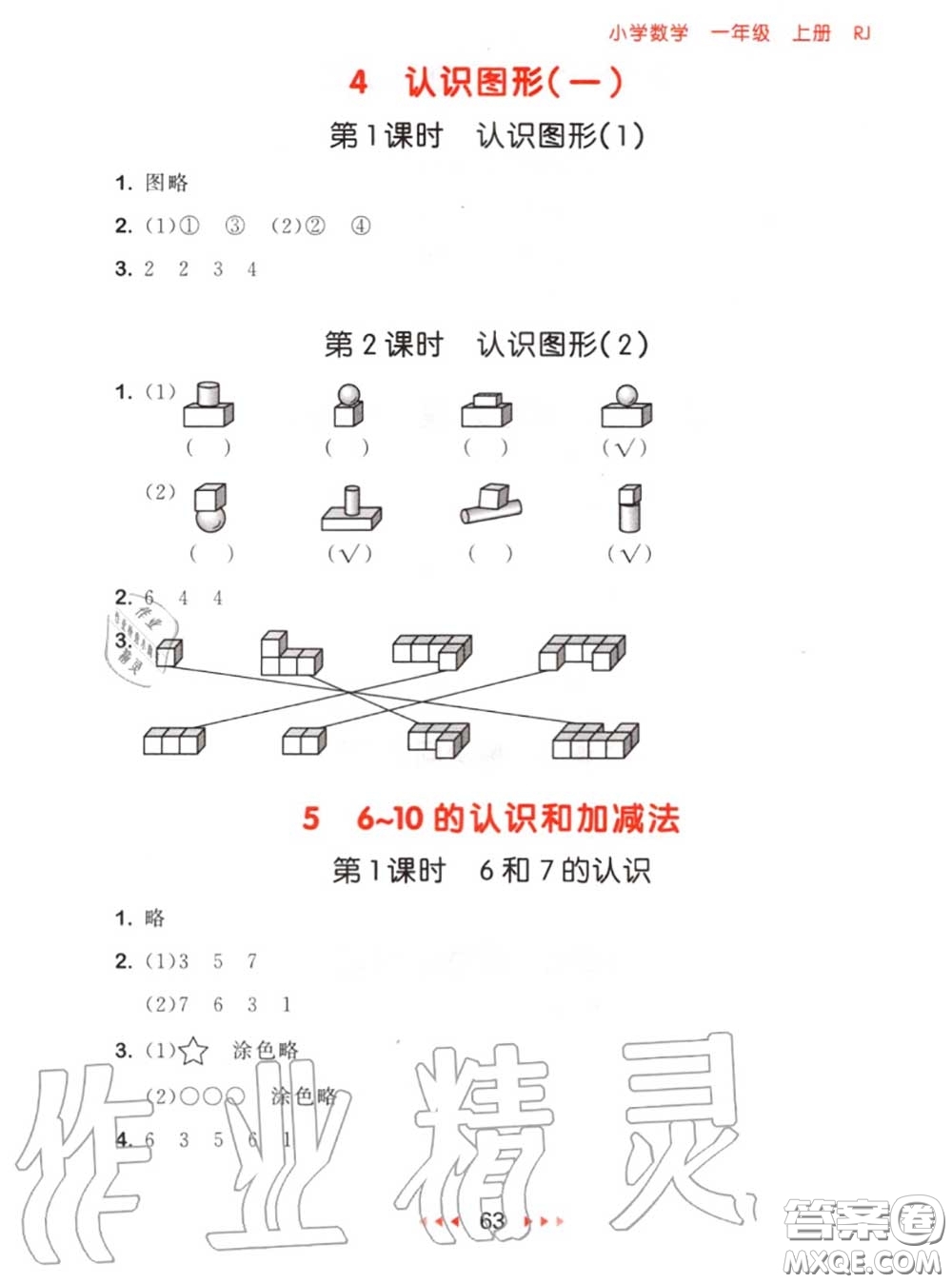 2020秋小兒郎53隨堂測一年級數(shù)學(xué)上冊人教版參考答案