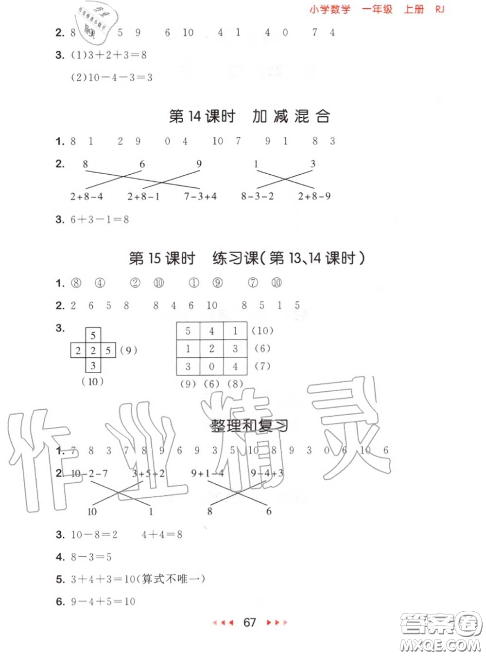 2020秋小兒郎53隨堂測一年級數(shù)學(xué)上冊人教版參考答案