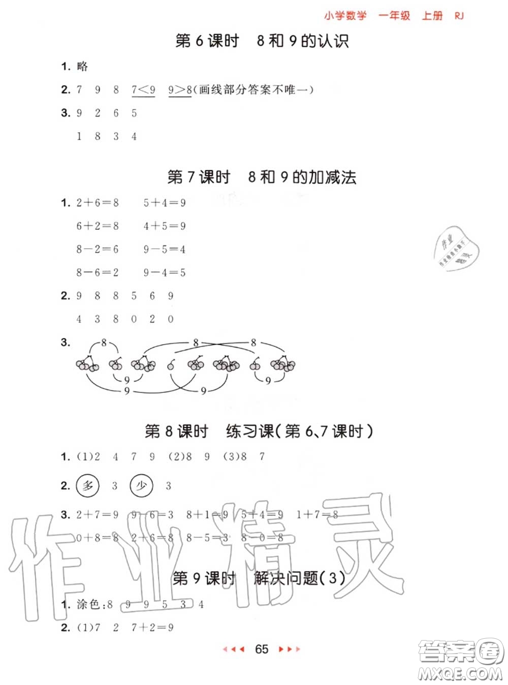 2020秋小兒郎53隨堂測一年級數(shù)學(xué)上冊人教版參考答案