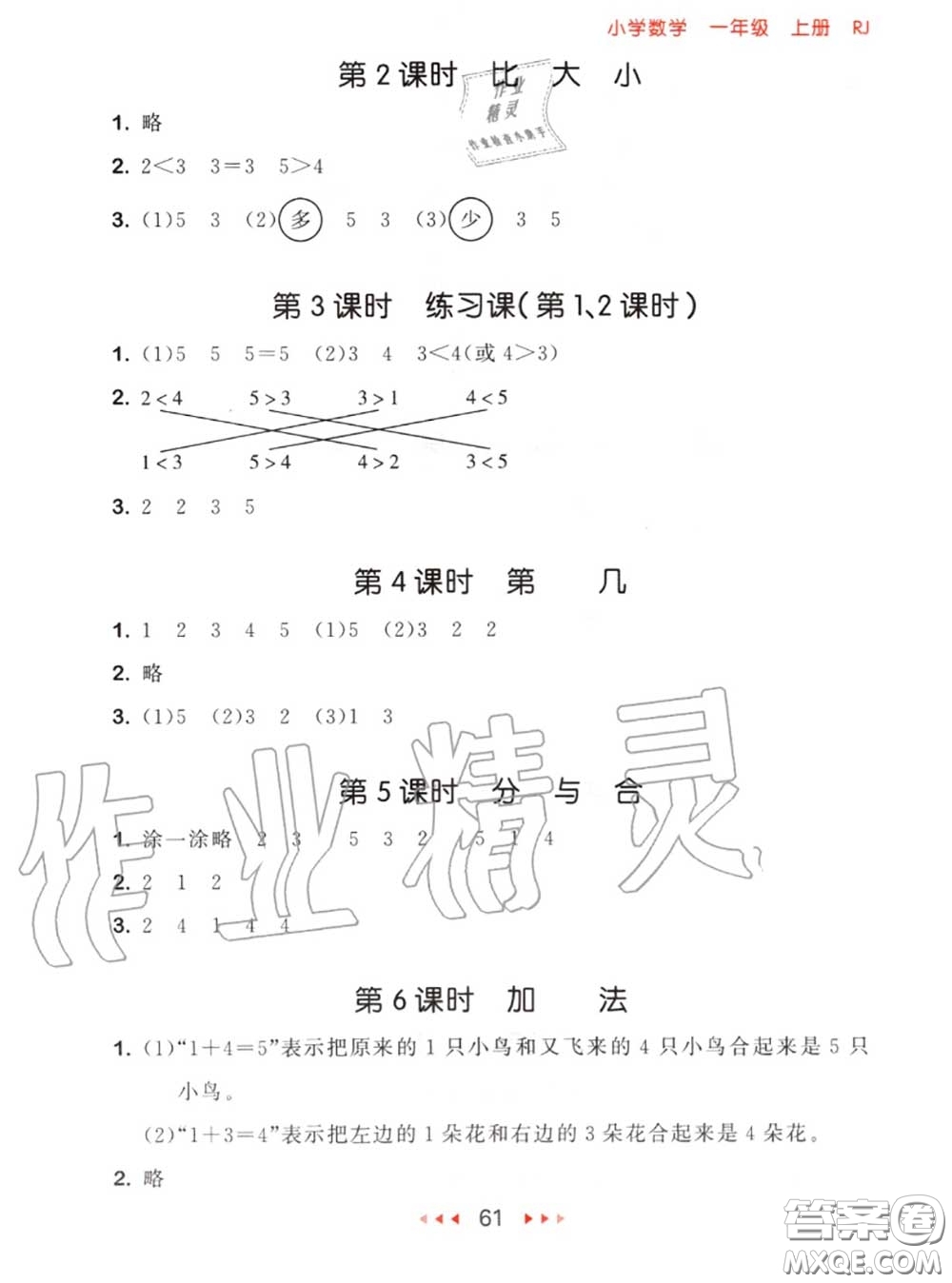 2020秋小兒郎53隨堂測一年級數(shù)學(xué)上冊人教版參考答案