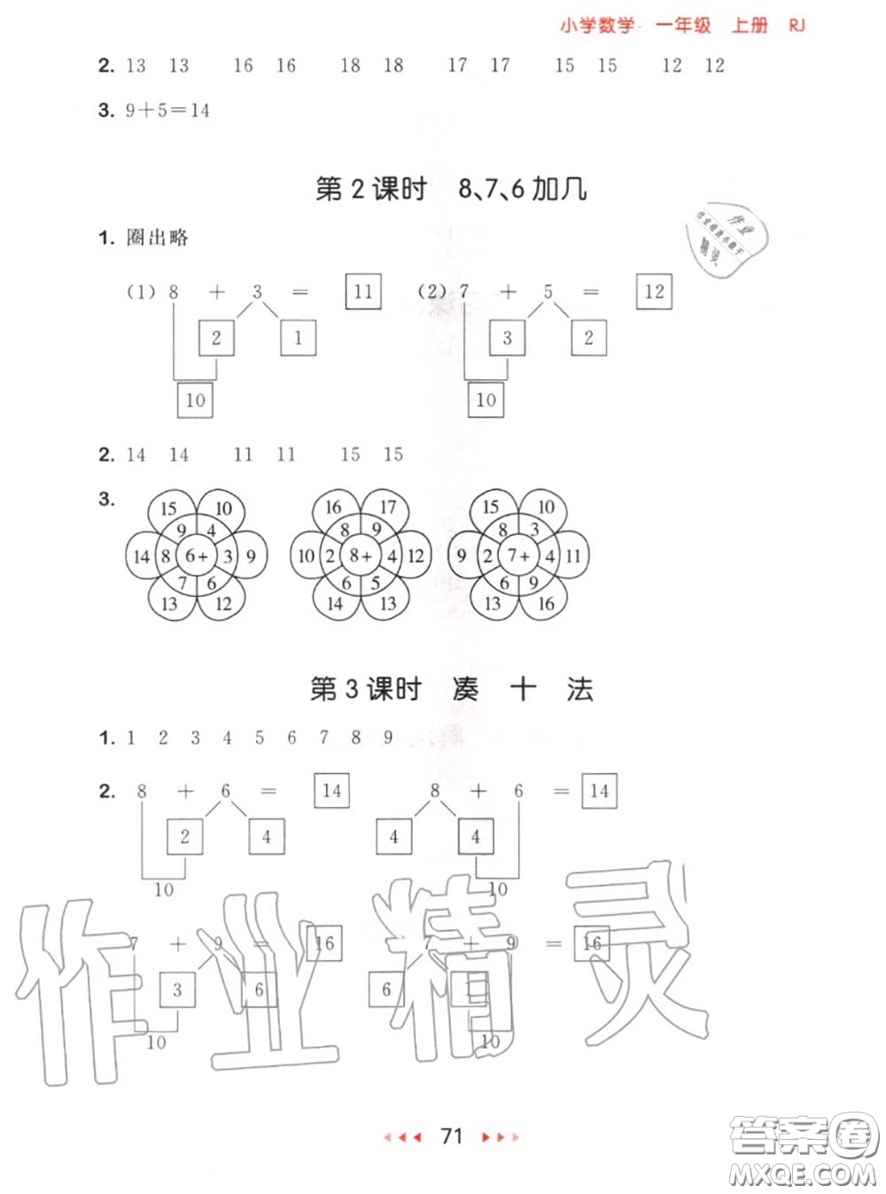 2020秋小兒郎53隨堂測一年級數(shù)學(xué)上冊人教版參考答案