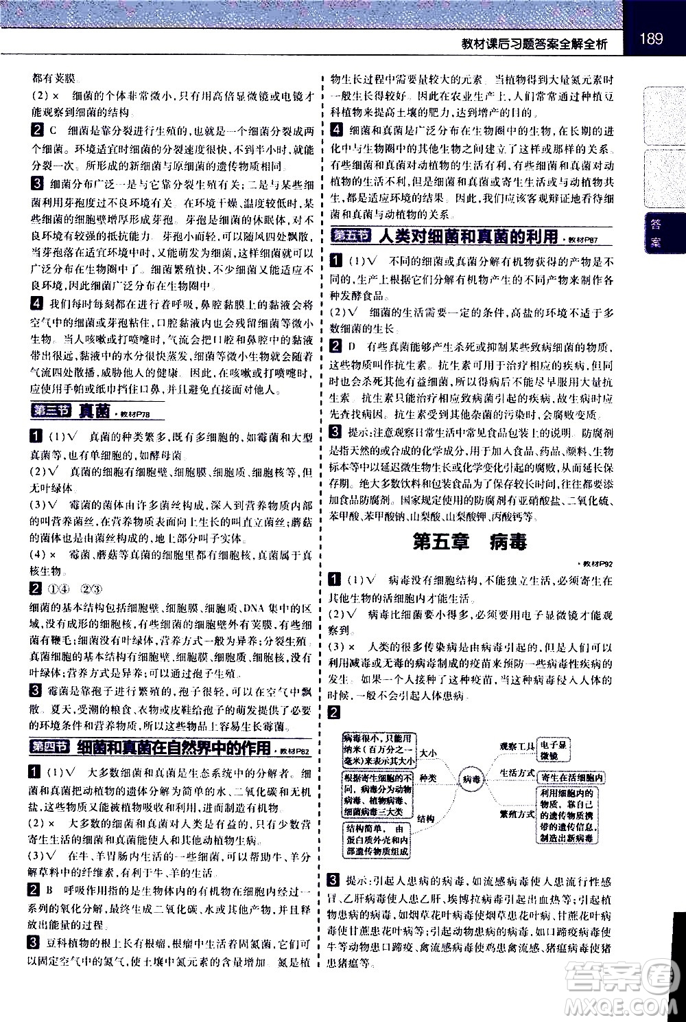 南京師范大學出版社2020秋教材幫初中生物八年級上冊RJ人教版參考答案