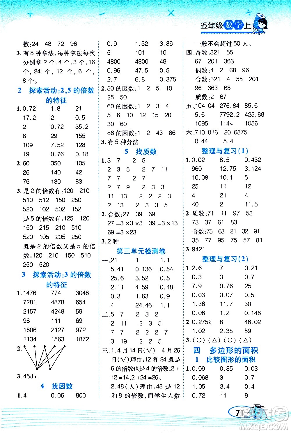 西安出版社2020年幫你學口算題卡數(shù)學五年級上冊BS北師版參考答案