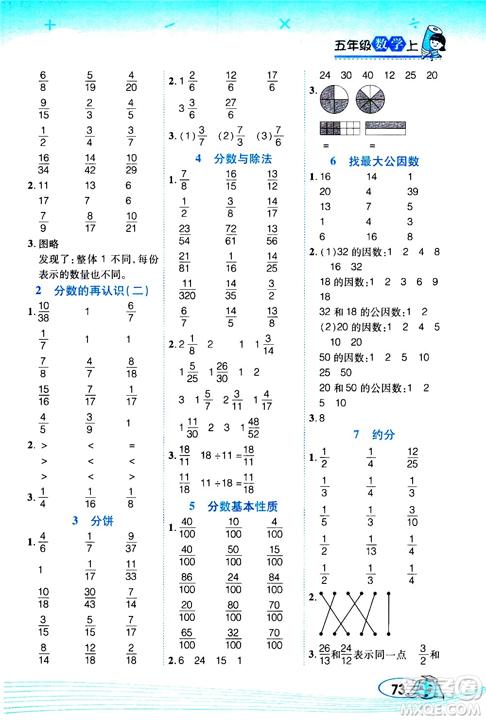 西安出版社2020年幫你學口算題卡數(shù)學五年級上冊BS北師版參考答案