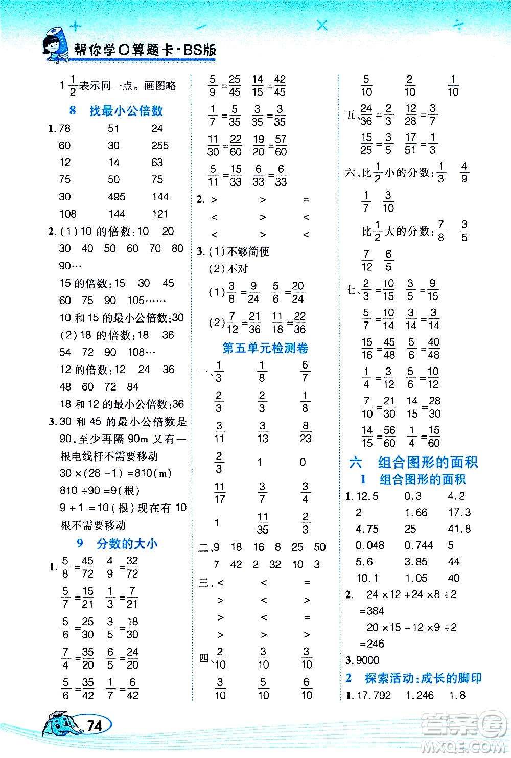 西安出版社2020年幫你學口算題卡數(shù)學五年級上冊BS北師版參考答案