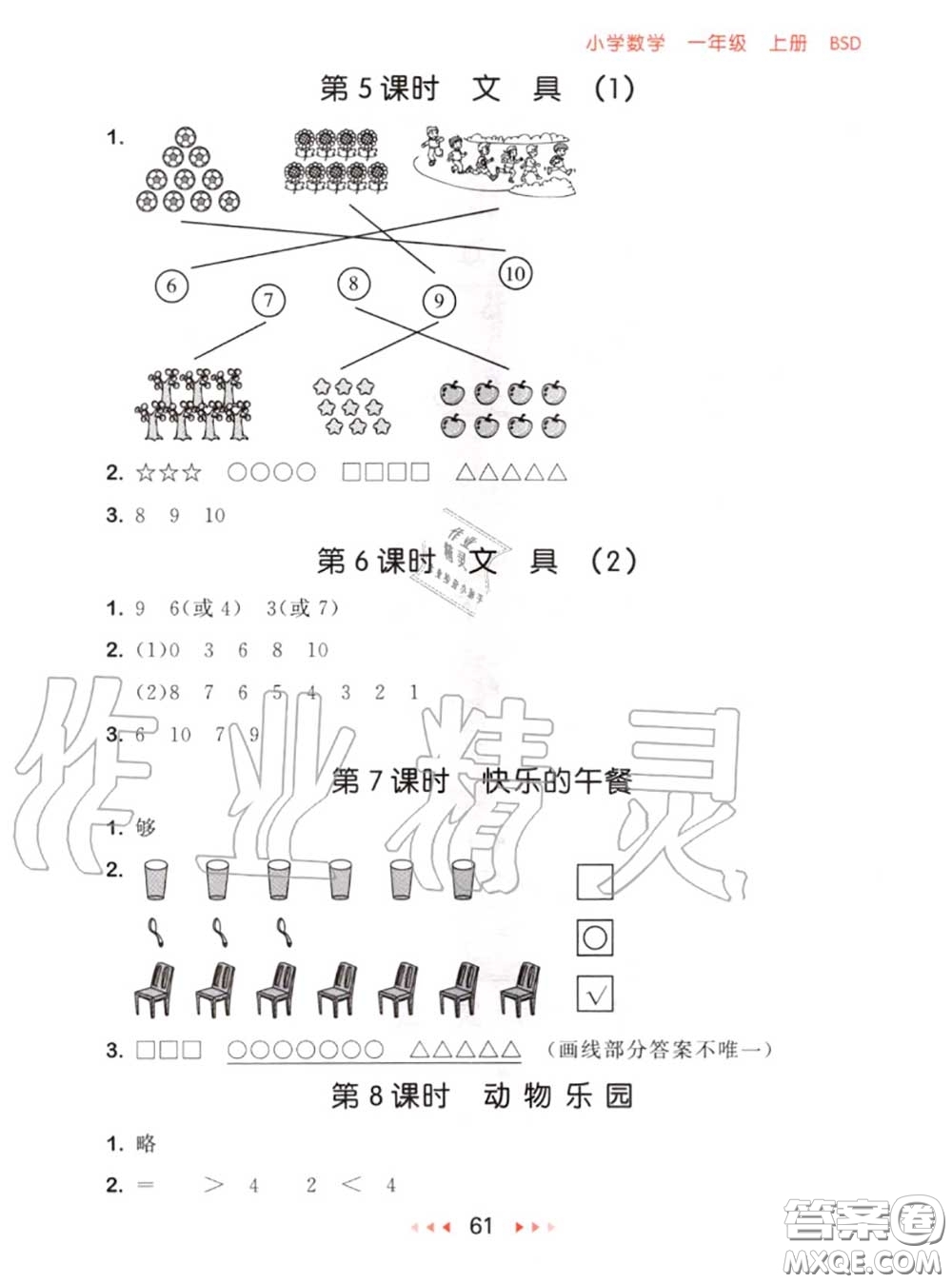 2020秋小兒郎53隨堂測一年級數(shù)學上冊北師版參考答案