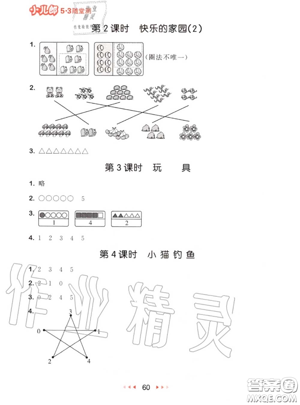 2020秋小兒郎53隨堂測一年級數(shù)學上冊北師版參考答案