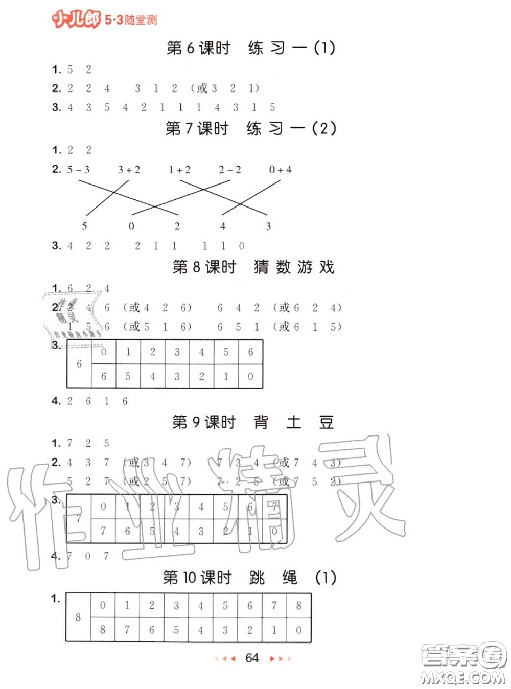 2020秋小兒郎53隨堂測一年級數(shù)學上冊北師版參考答案