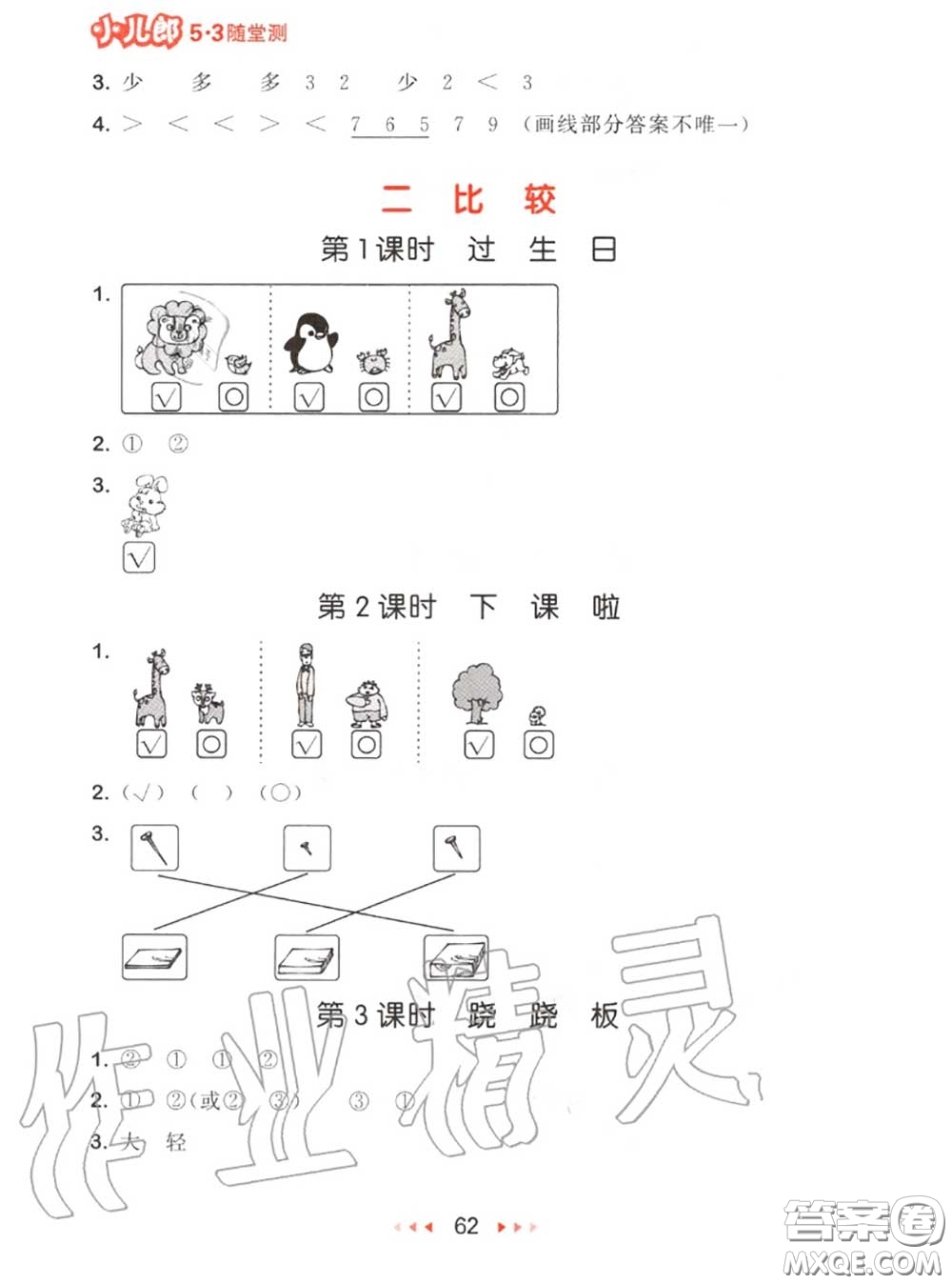 2020秋小兒郎53隨堂測一年級數(shù)學上冊北師版參考答案