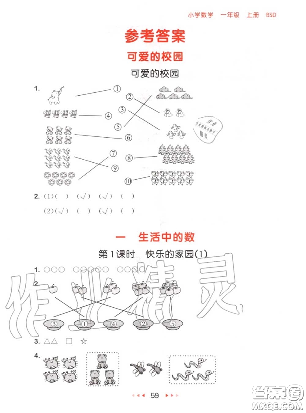 2020秋小兒郎53隨堂測一年級數(shù)學上冊北師版參考答案