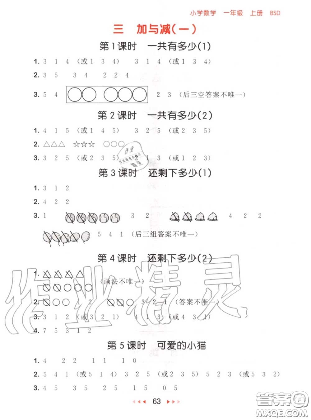 2020秋小兒郎53隨堂測一年級數(shù)學上冊北師版參考答案