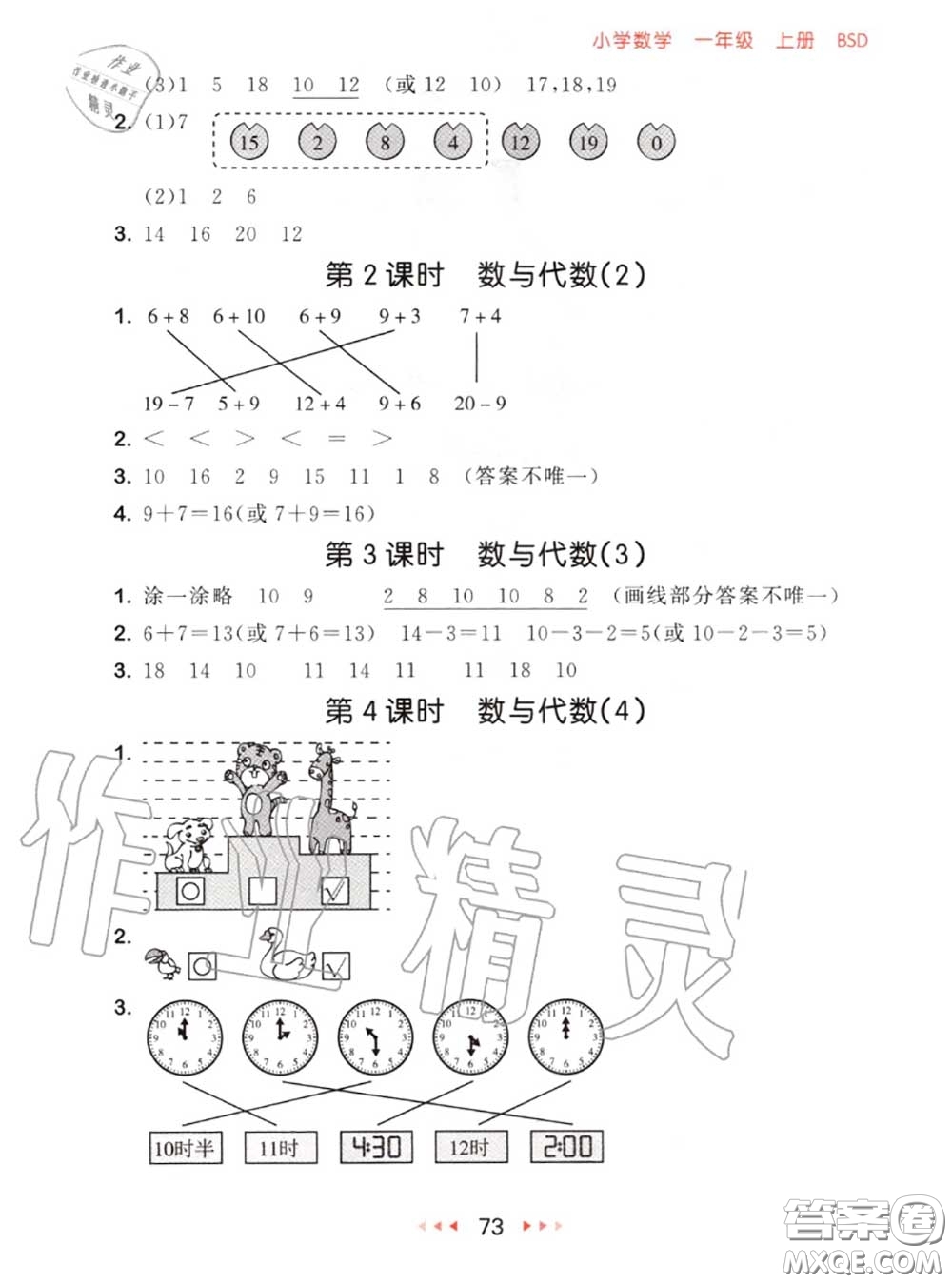 2020秋小兒郎53隨堂測一年級數(shù)學上冊北師版參考答案