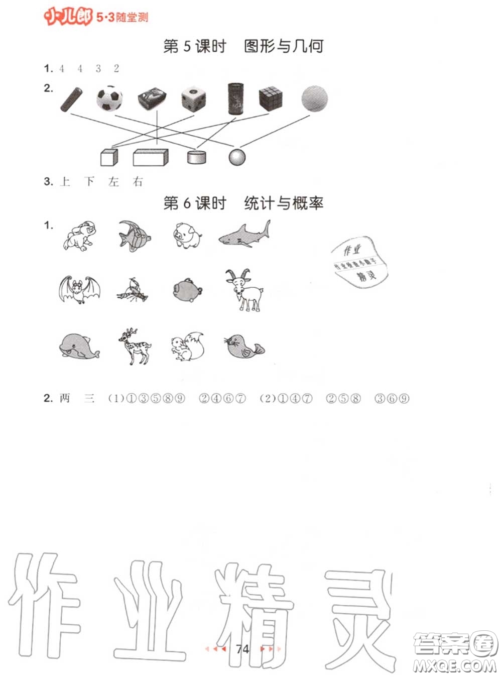 2020秋小兒郎53隨堂測一年級數(shù)學上冊北師版參考答案