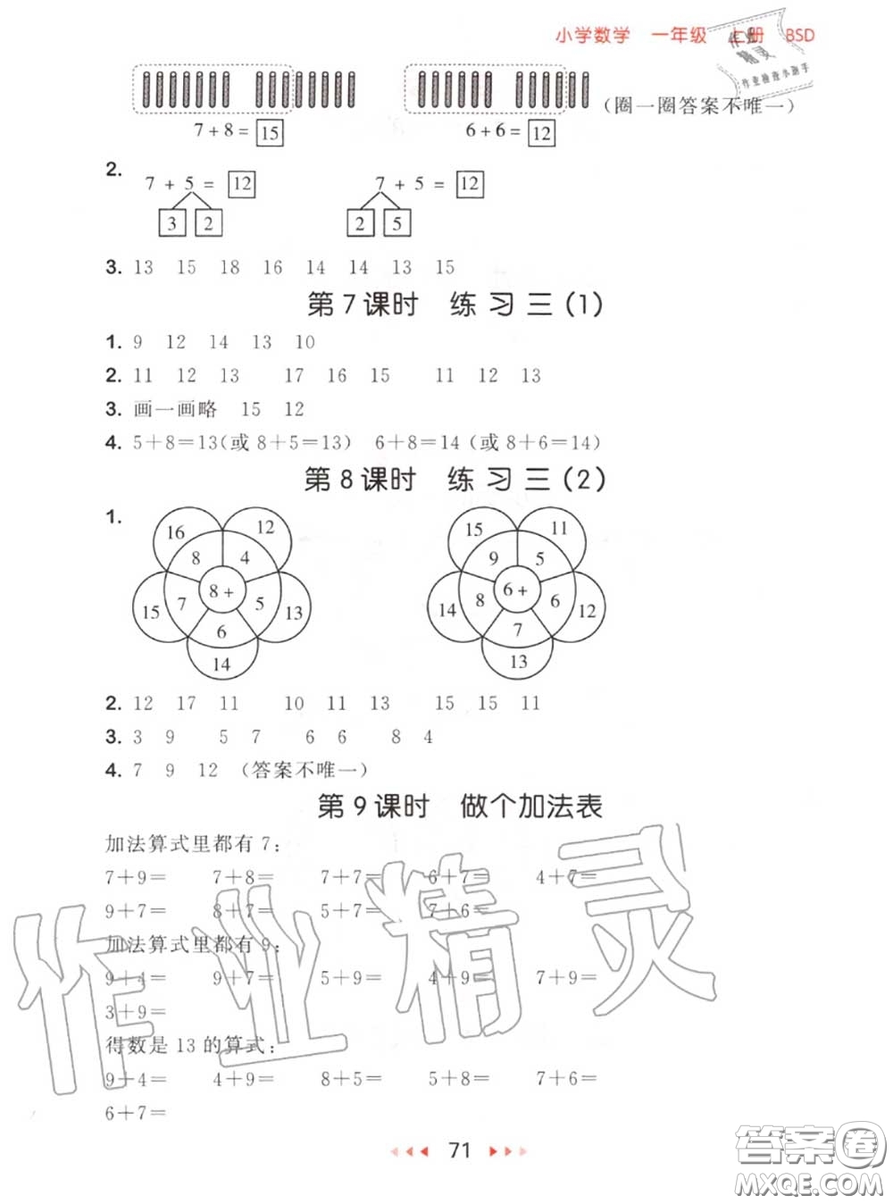 2020秋小兒郎53隨堂測一年級數(shù)學上冊北師版參考答案