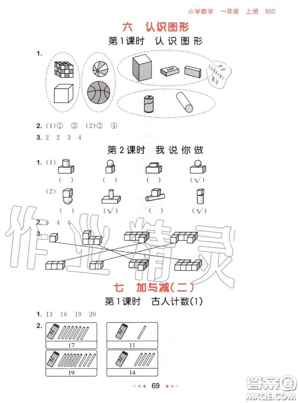 2020秋小兒郎53隨堂測一年級數(shù)學上冊北師版參考答案