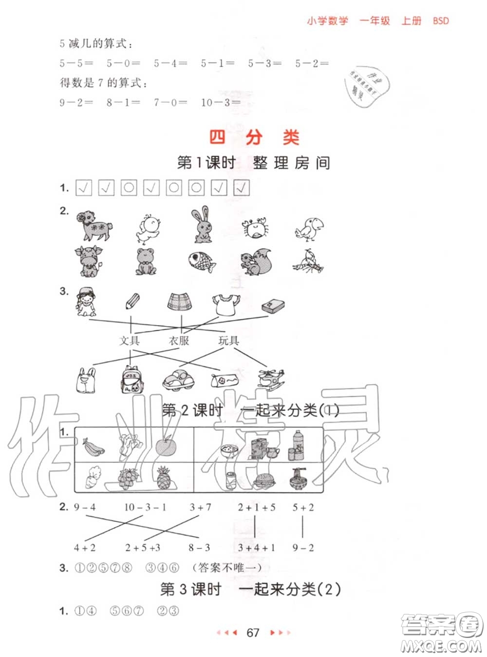 2020秋小兒郎53隨堂測一年級數(shù)學上冊北師版參考答案