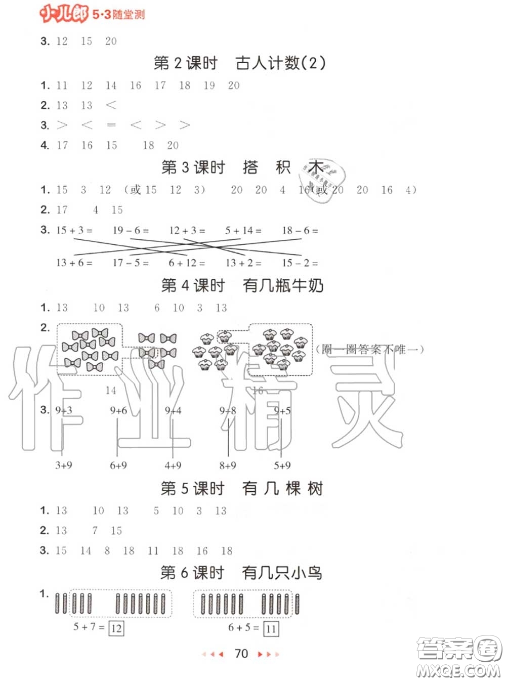 2020秋小兒郎53隨堂測一年級數(shù)學上冊北師版參考答案