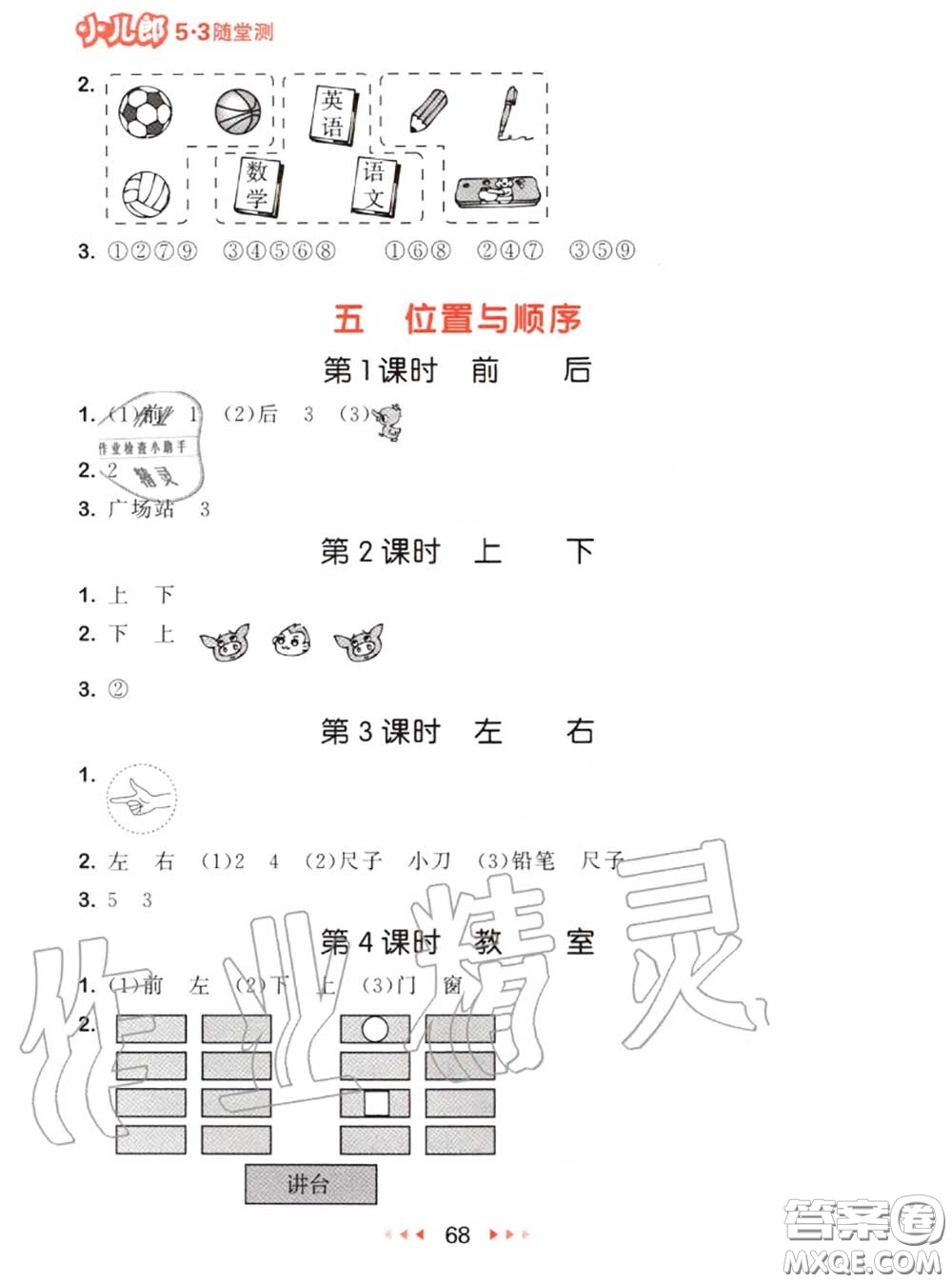 2020秋小兒郎53隨堂測一年級數(shù)學上冊北師版參考答案