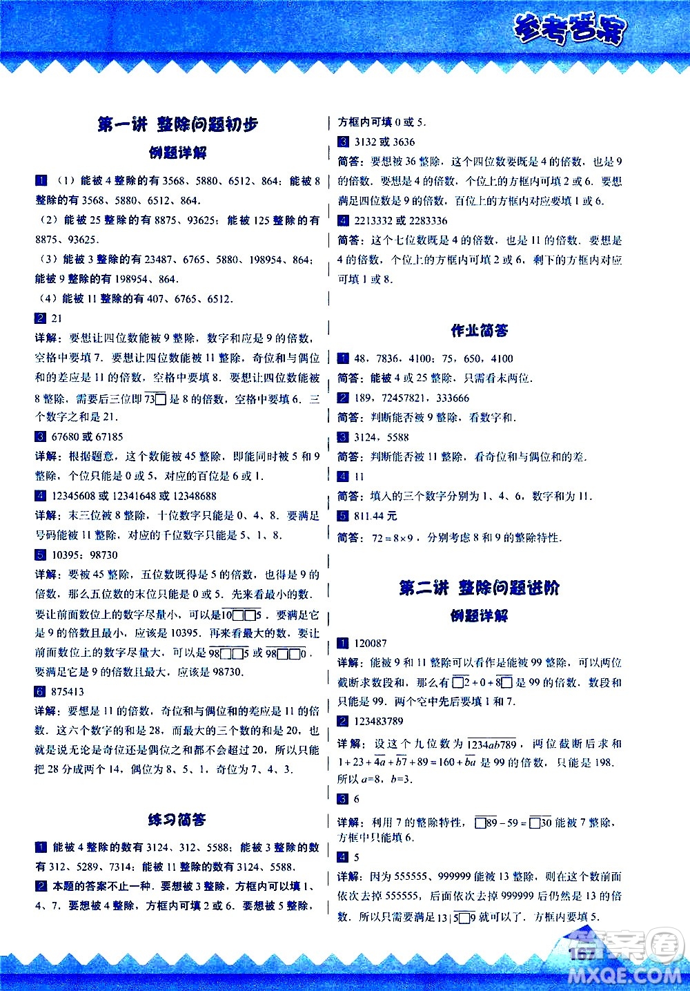 華東師范大學出版社2020秋高思學校競賽數(shù)學課本5年級上通用版參考答案