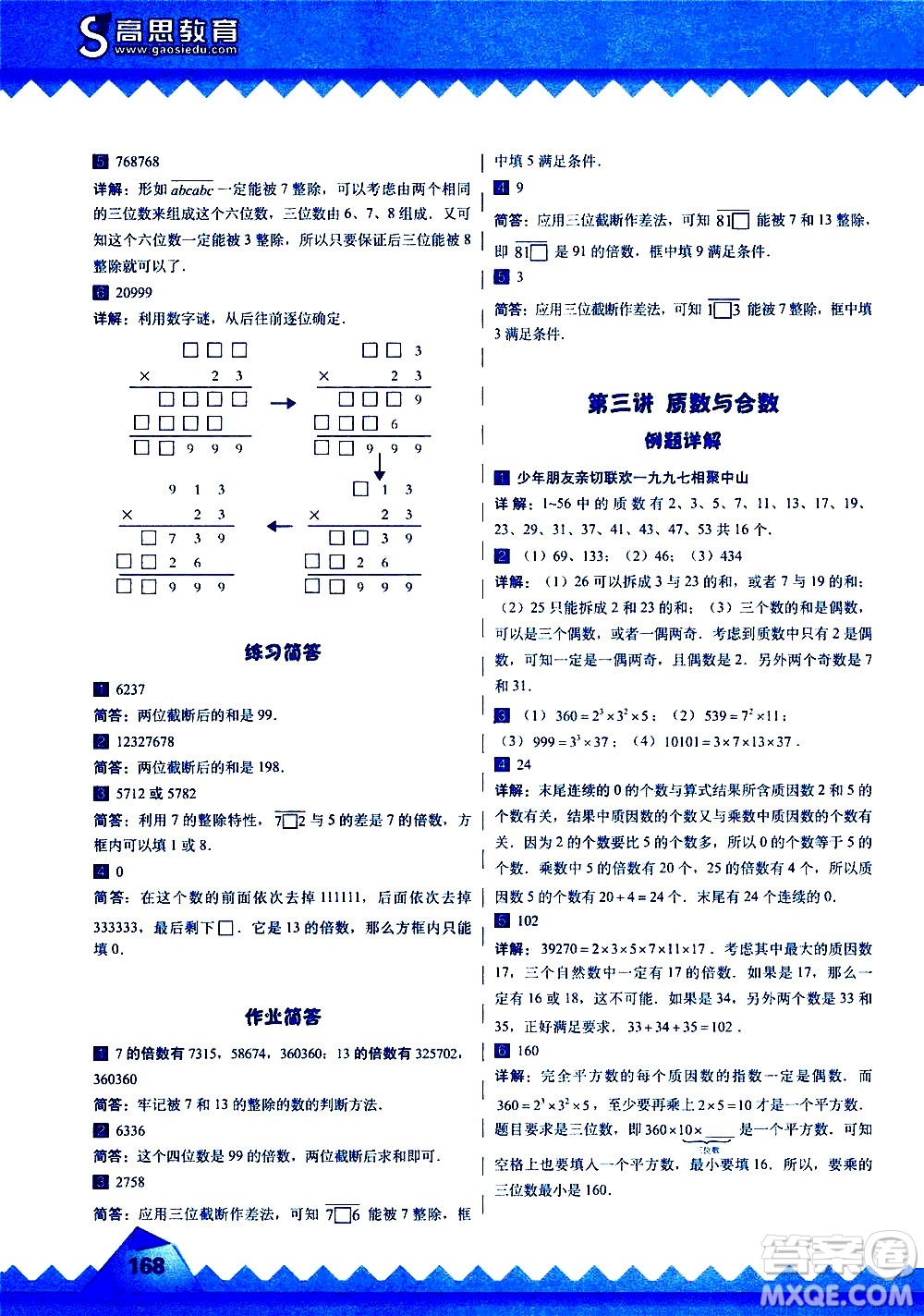 華東師范大學出版社2020秋高思學校競賽數(shù)學課本5年級上通用版參考答案