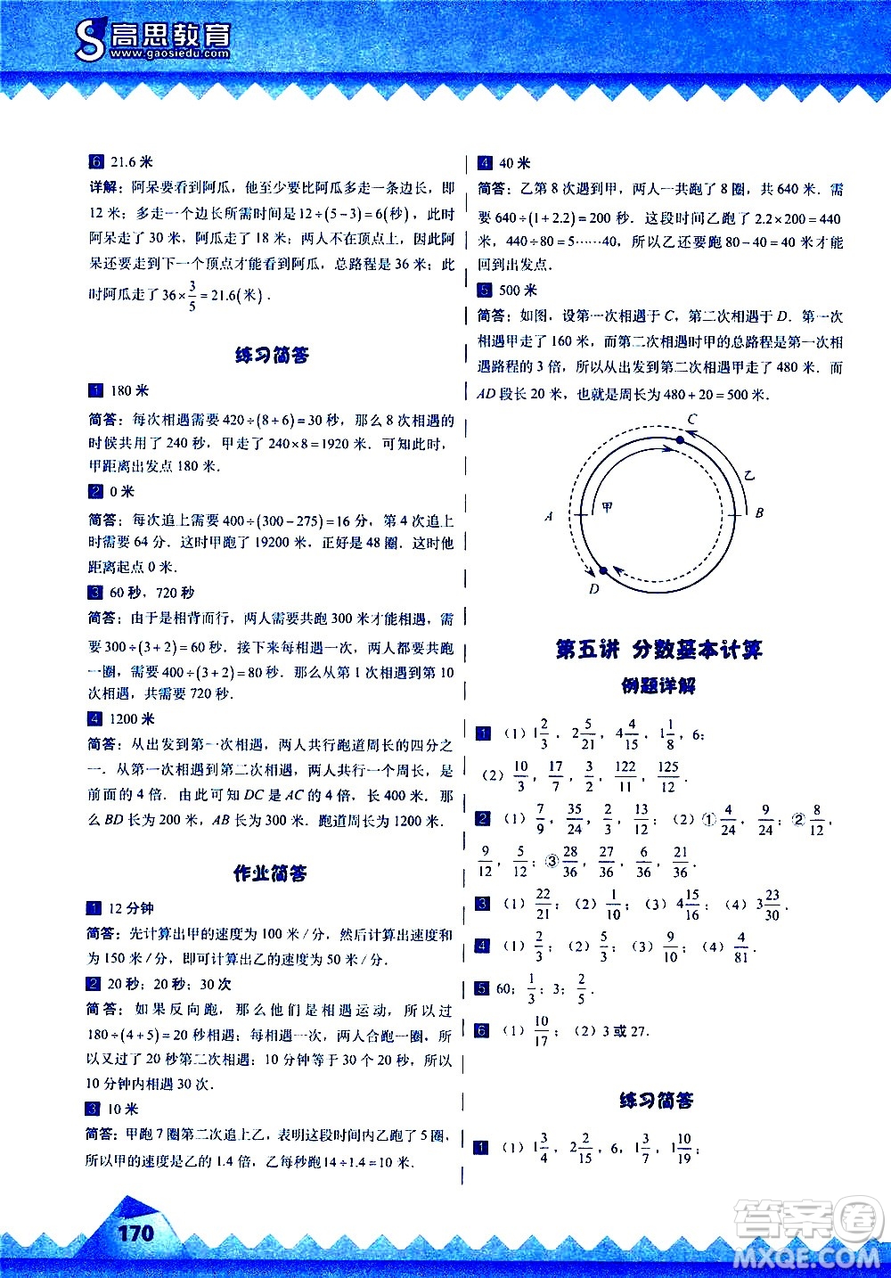 華東師范大學出版社2020秋高思學校競賽數(shù)學課本5年級上通用版參考答案