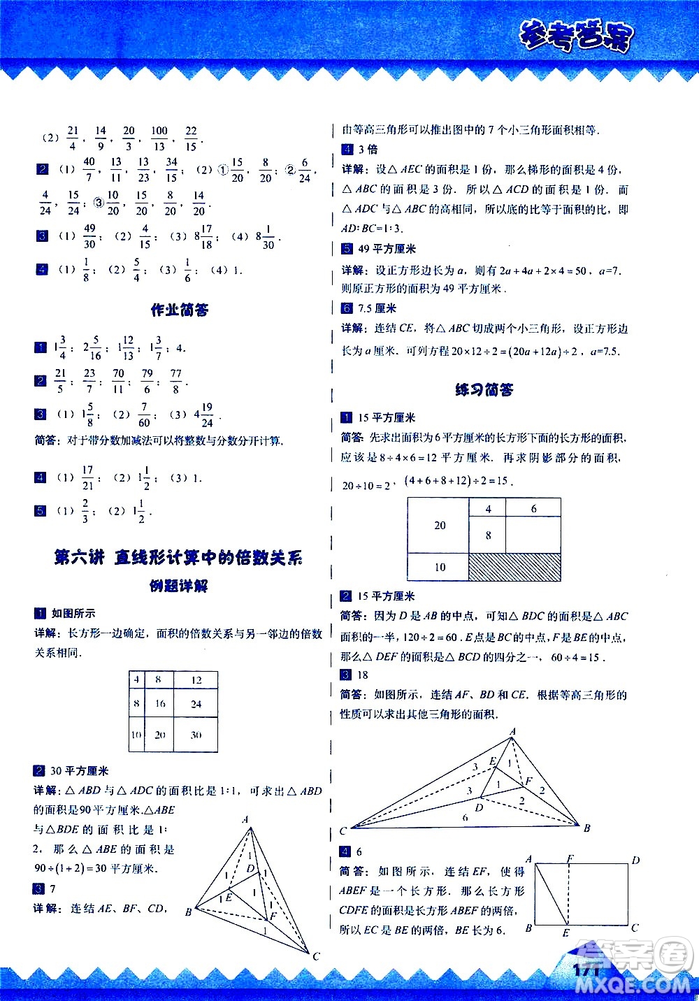 華東師范大學出版社2020秋高思學校競賽數(shù)學課本5年級上通用版參考答案