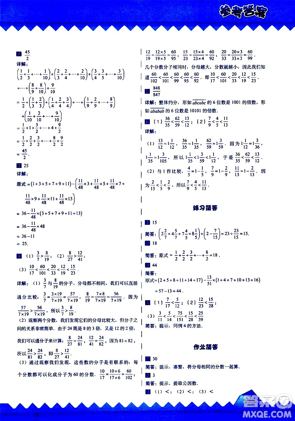 華東師范大學出版社2020秋高思學校競賽數(shù)學課本5年級上通用版參考答案