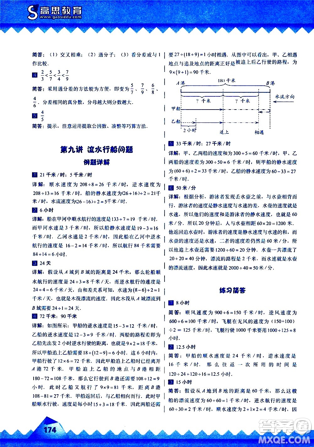 華東師范大學出版社2020秋高思學校競賽數(shù)學課本5年級上通用版參考答案