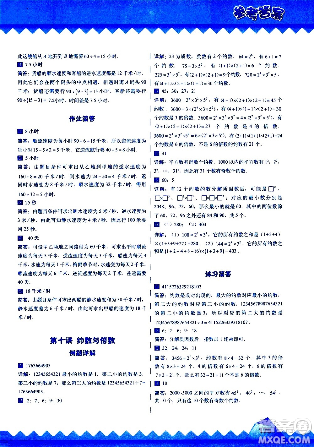 華東師范大學出版社2020秋高思學校競賽數(shù)學課本5年級上通用版參考答案