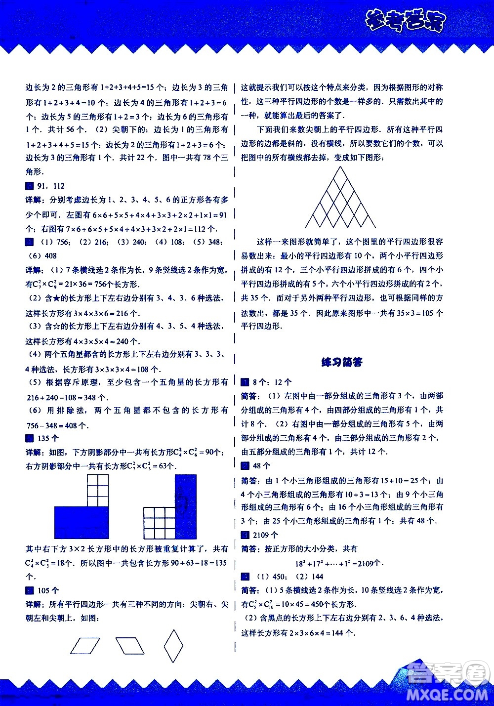 華東師范大學出版社2020秋高思學校競賽數(shù)學課本5年級上通用版參考答案