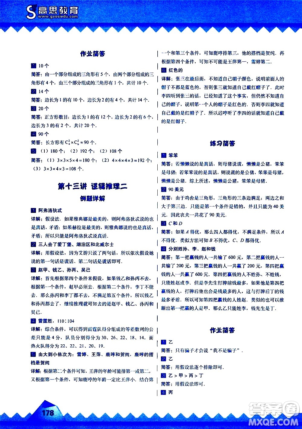 華東師范大學出版社2020秋高思學校競賽數(shù)學課本5年級上通用版參考答案