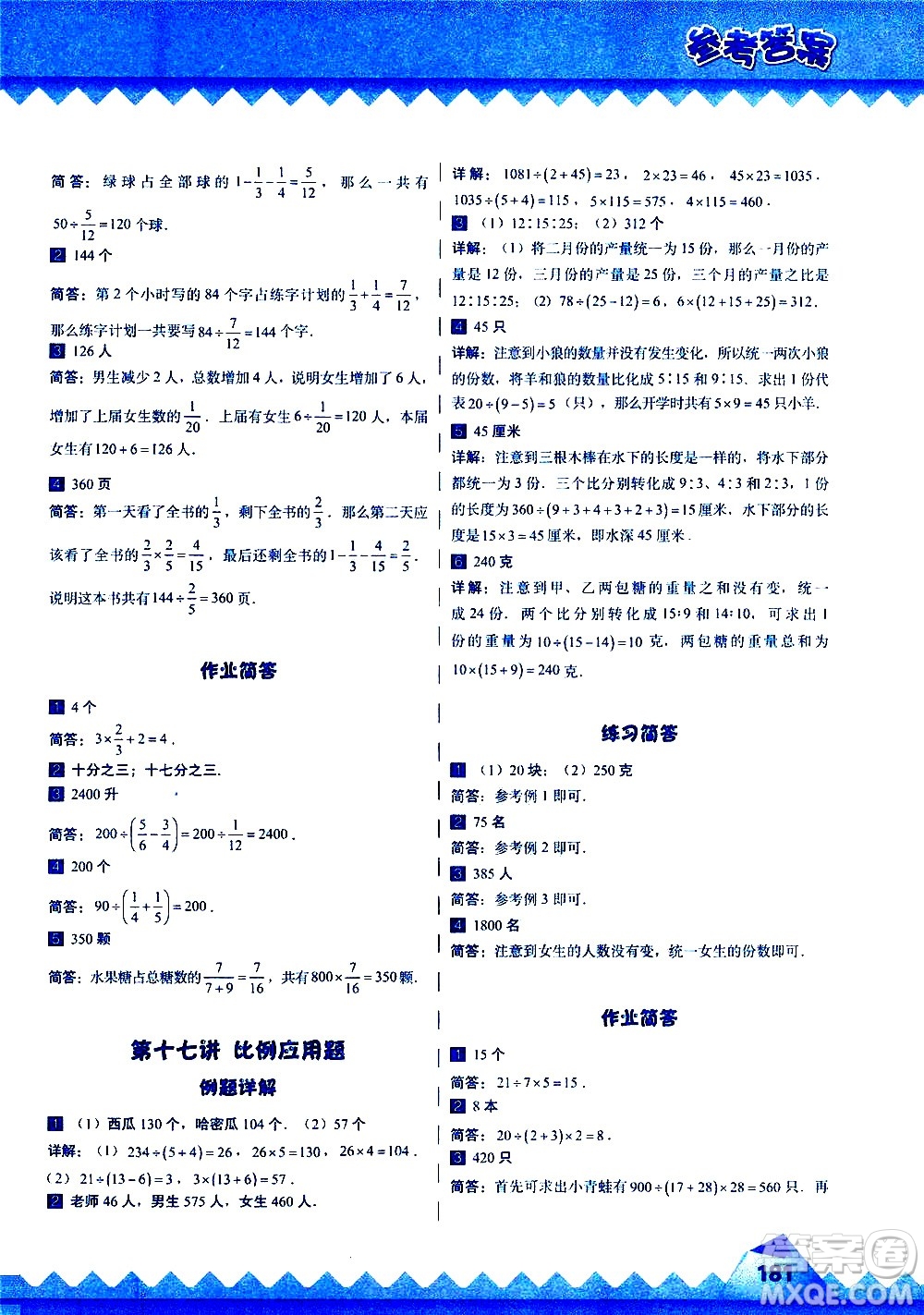 華東師范大學出版社2020秋高思學校競賽數(shù)學課本5年級上通用版參考答案