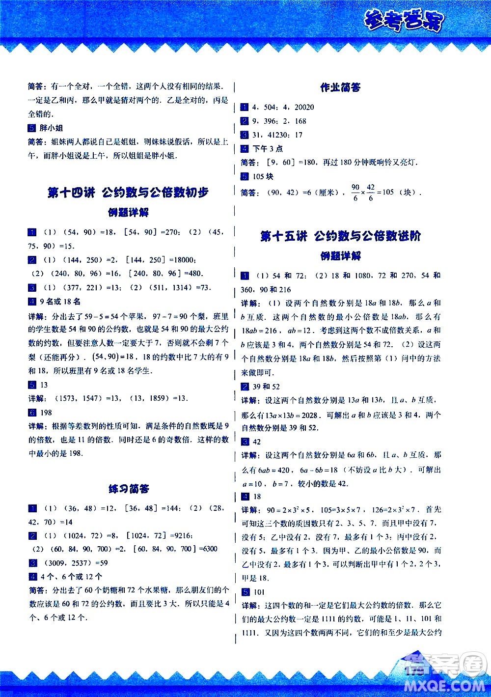 華東師范大學出版社2020秋高思學校競賽數(shù)學課本5年級上通用版參考答案