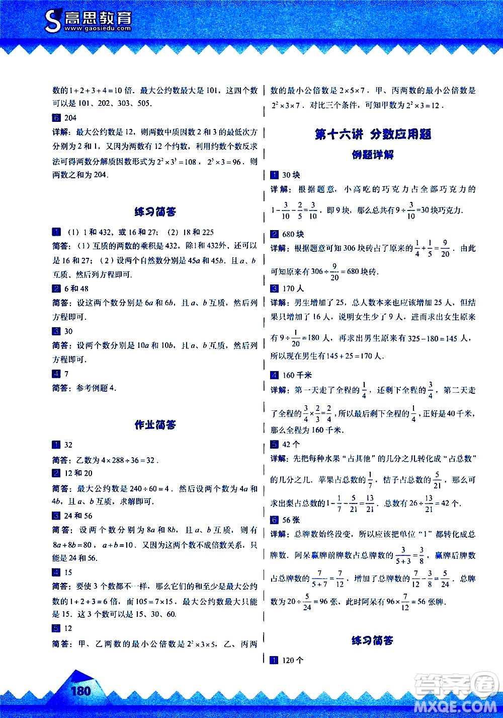 華東師范大學出版社2020秋高思學校競賽數(shù)學課本5年級上通用版參考答案